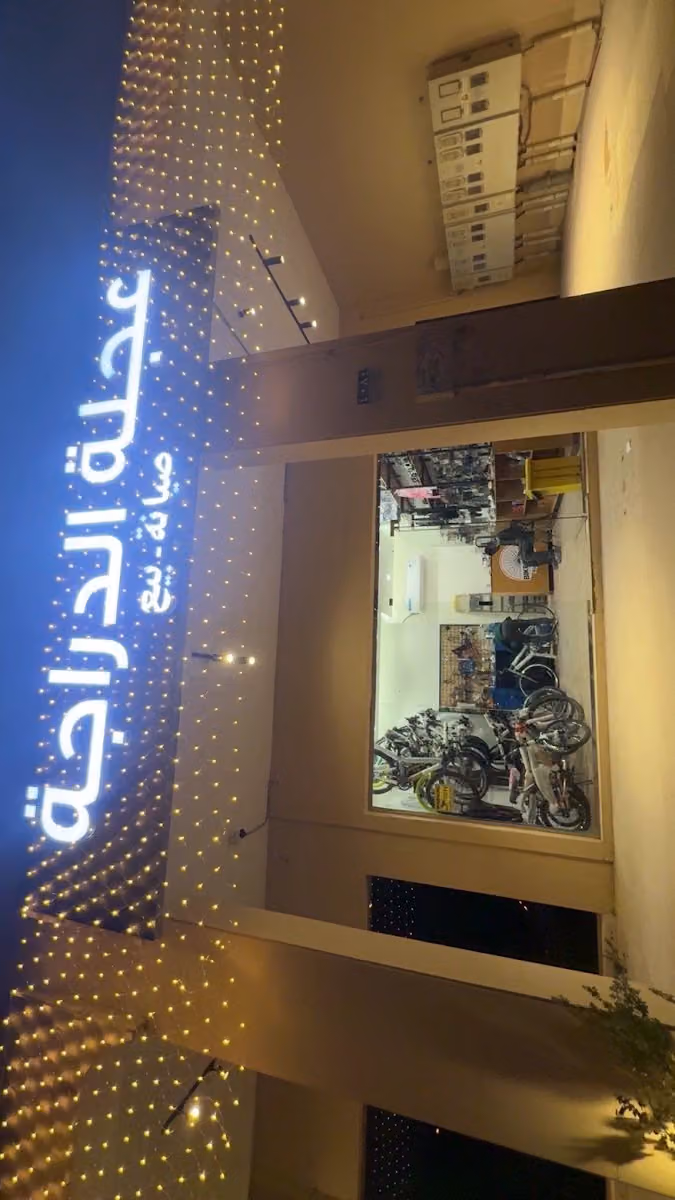 عجلة الدراجة -الدرعية
