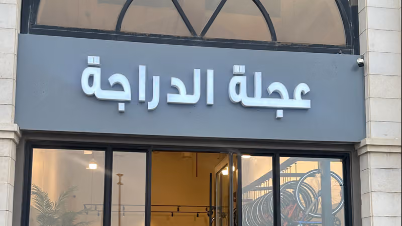 عجلة الدراجة