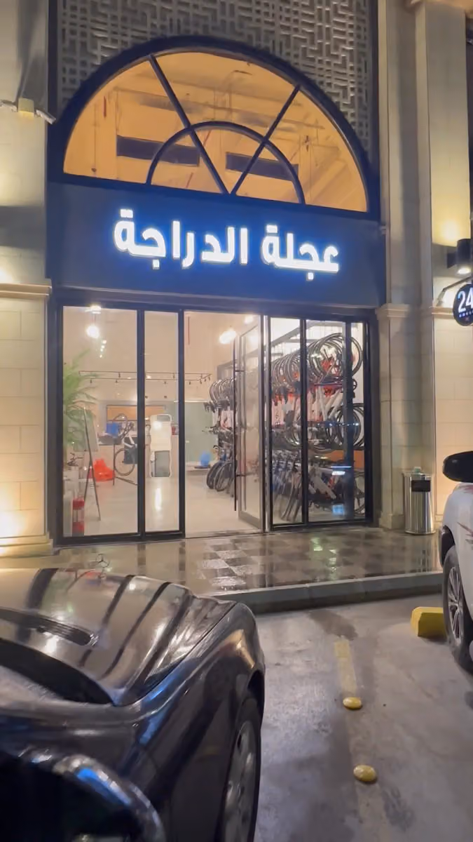 عجلة الدراجة