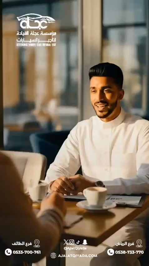 عجلة القيادة لتأجير السيارات - الرياض