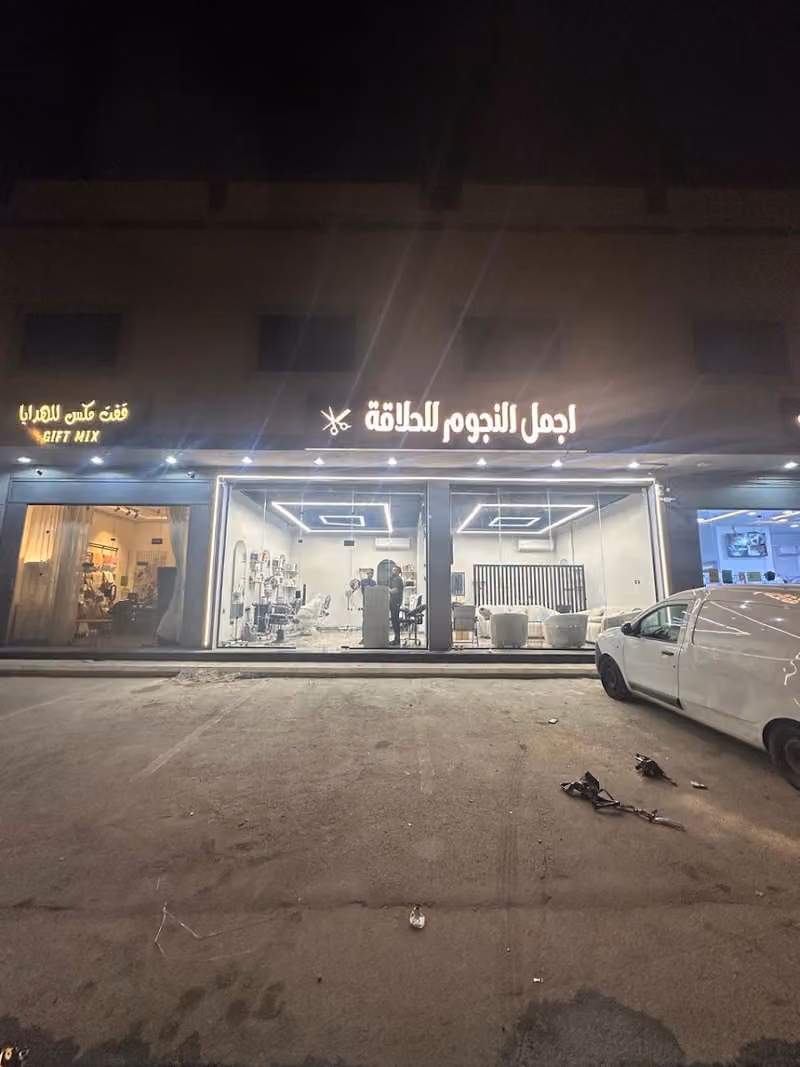 اجمل النجوم للحلاقة