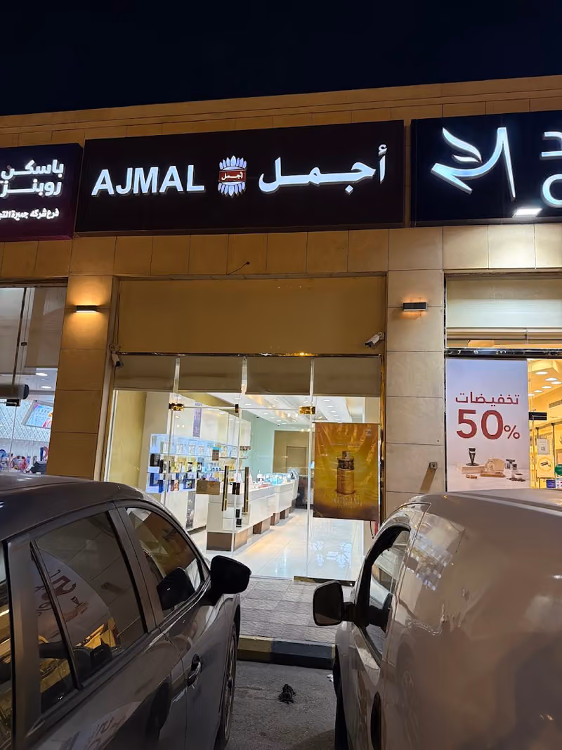 أجمل للعطور