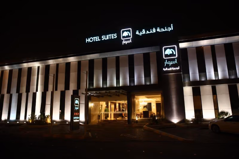 أجنحة اسوارالفندقية الرياض