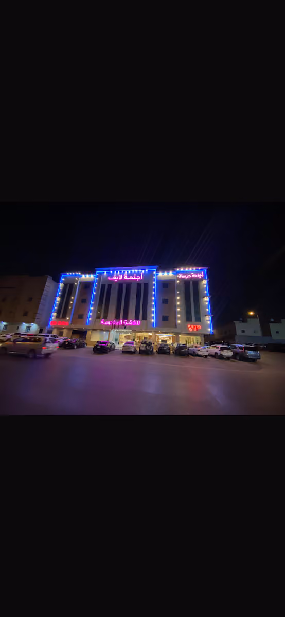 اجنحة لايف للشقق المخدومة