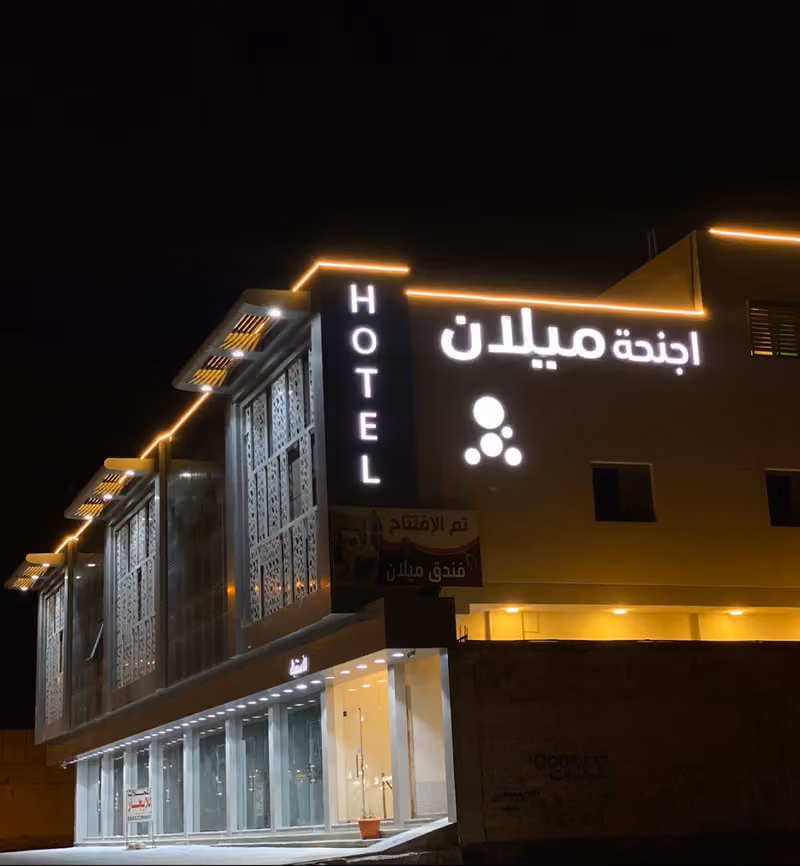 أجنحة ميلان الفندقية