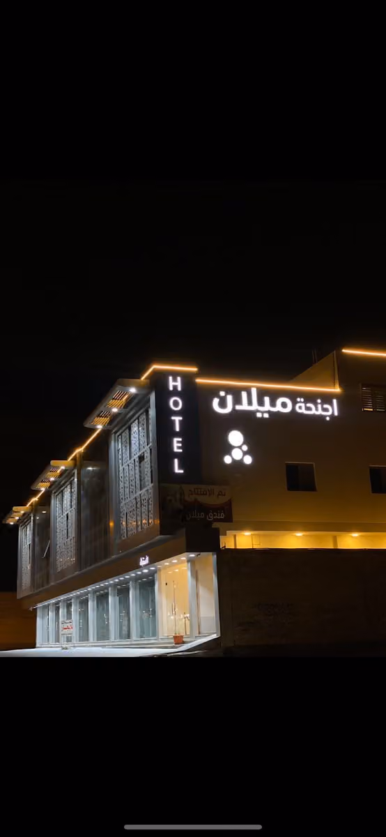 أجنحة ميلان الفندقية