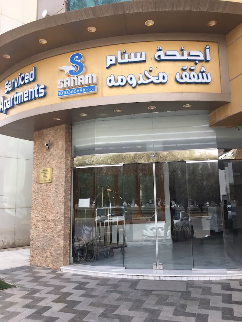 اجنحة سنام للشقق المخدومة