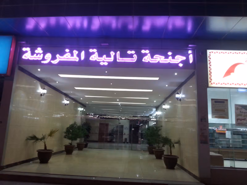أجنحه تاليه للوحدات السكنيه المفروشه