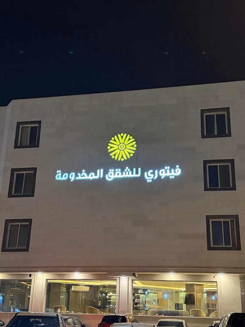 أجنحة واو الفندقية