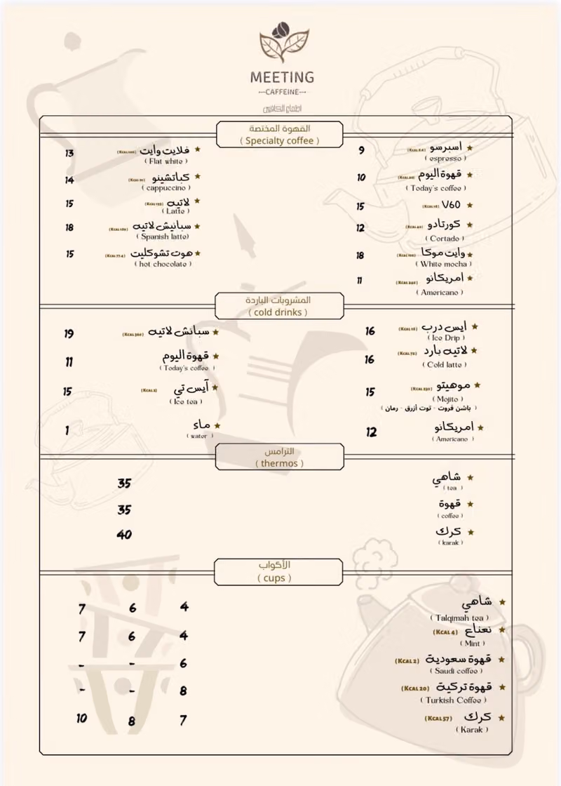 اجتماع الكافيين شاي وقهوة METTING CAFFEINE‏