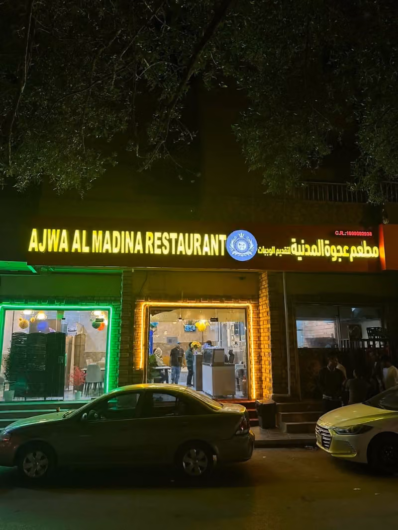 Ajwa Al Madina restaurant