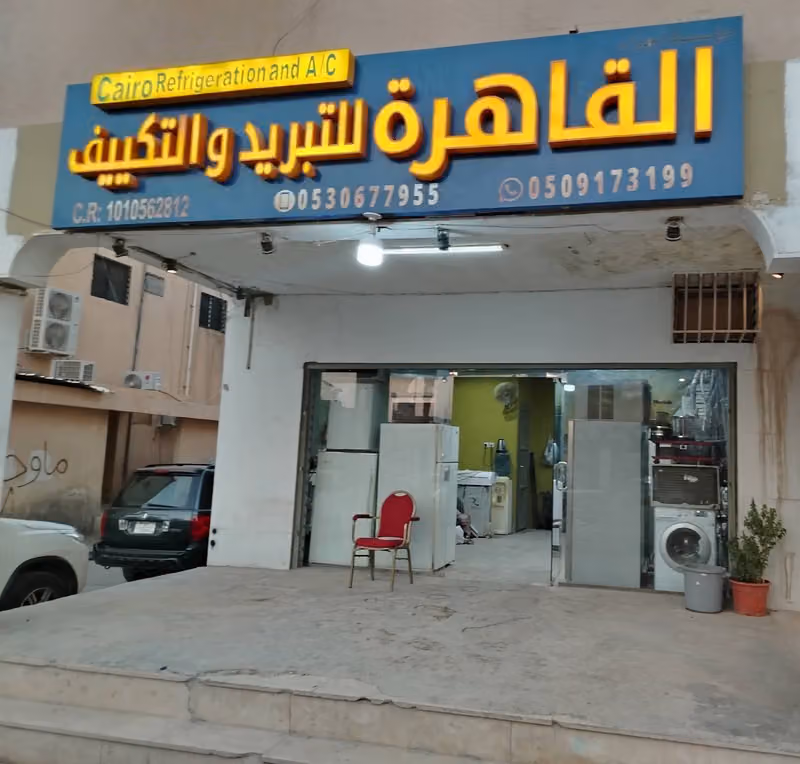 أجواء القاهرة للتبريد والتكييف