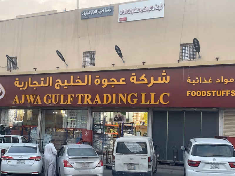 عجوة الخليج