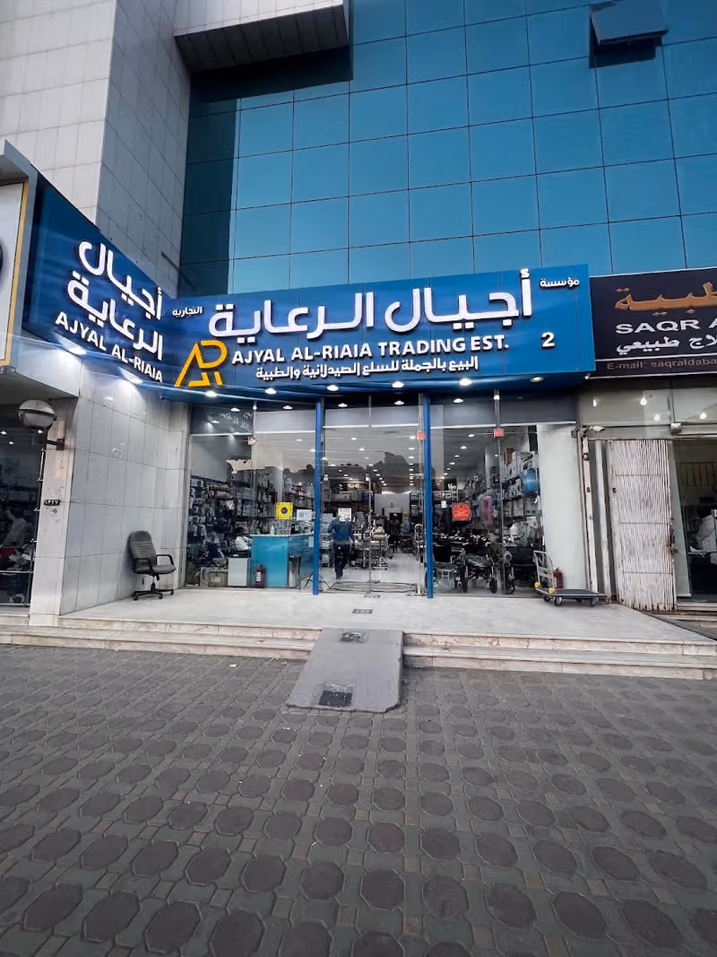 اجيال الرعاية الطبية .. الفرع الرئيسي