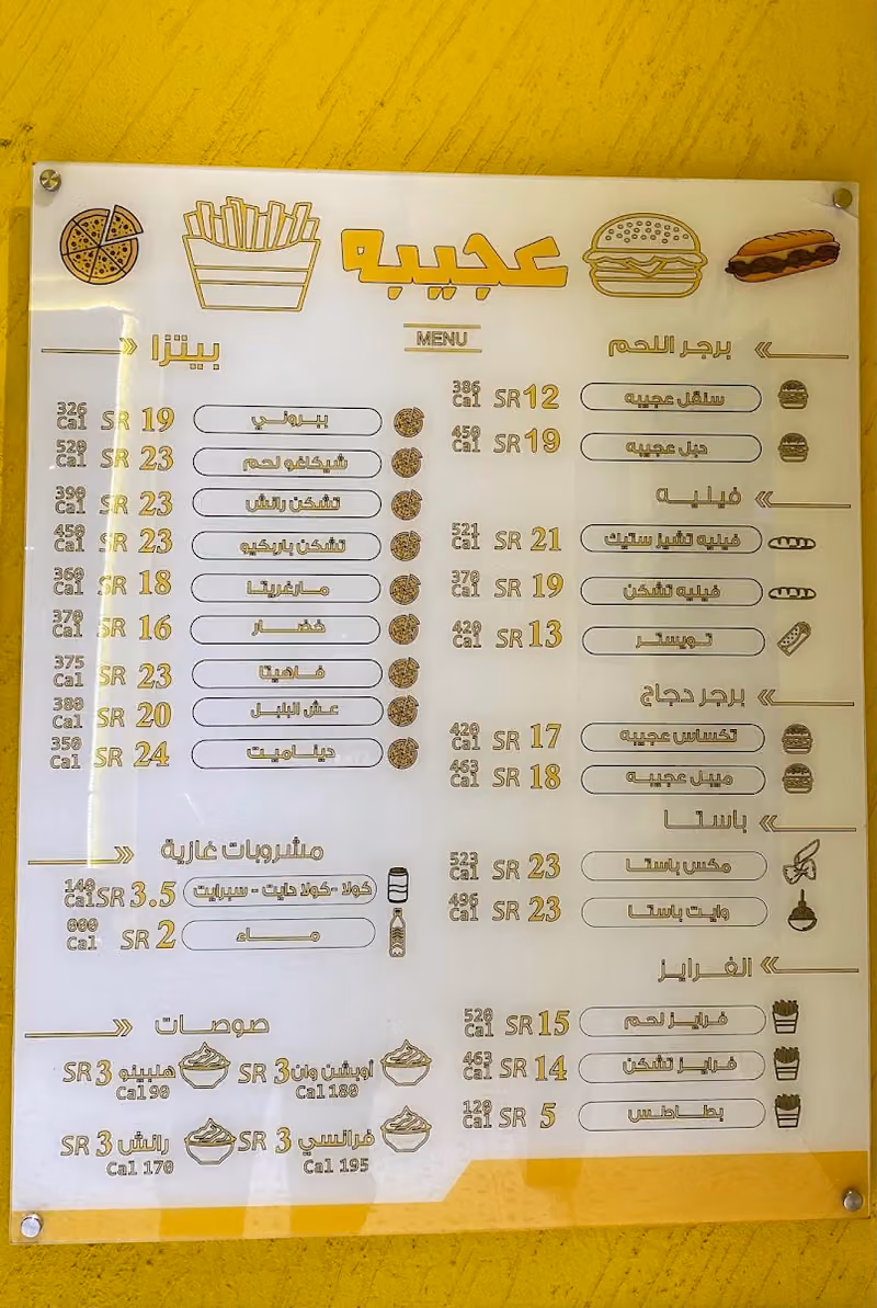 عجيبه