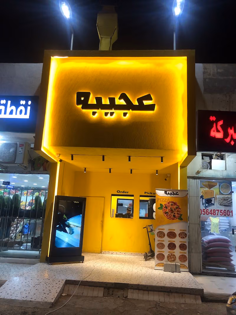 عجيبه