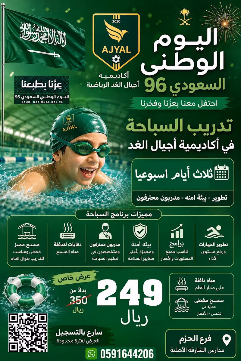 أكاديمية أجيال الغد لكرة القدم فرع الحزم