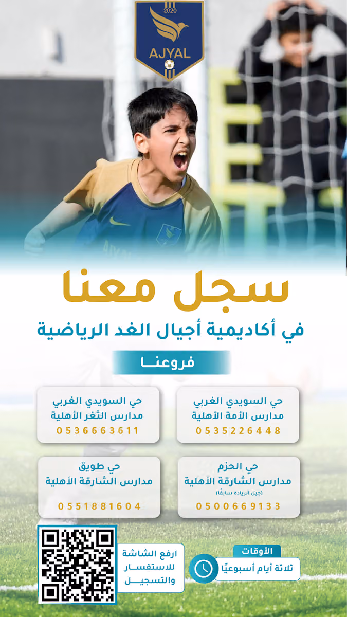 أكاديمية أجيال الغد