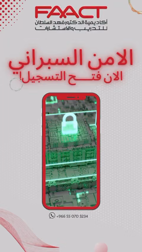 أكاديمية الدكتور فهد السلطان للتدريب والاستشارات FAACT Academy مركز التدريب