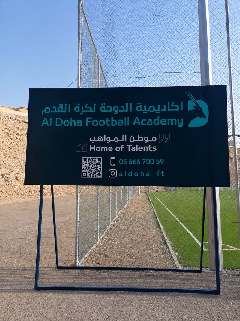 أكاديمية الدوحة لكرة القدم