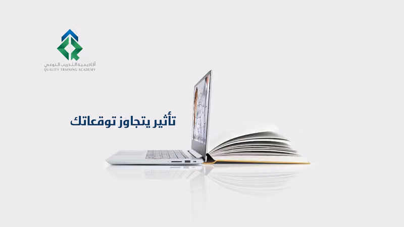 أكاديمية التدريب النوعي