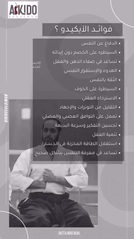أكاديمية ايكيدو سليمان