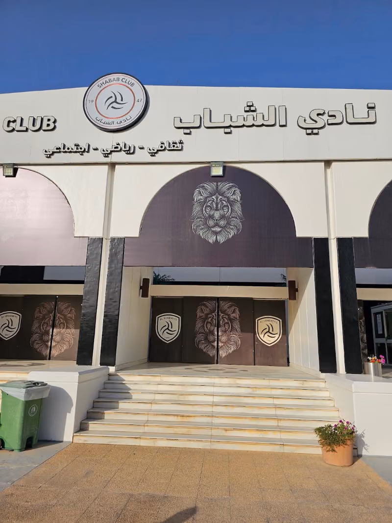 اكاديمية نادي الشباب لتعليم السباحة