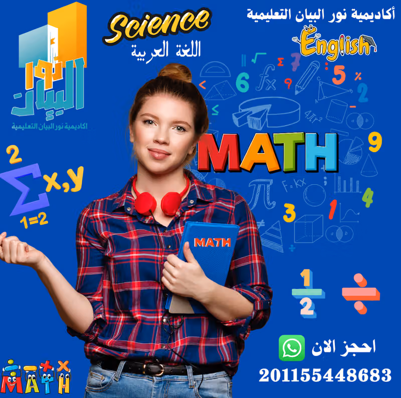 أكاديمية نور البيان التعليمية