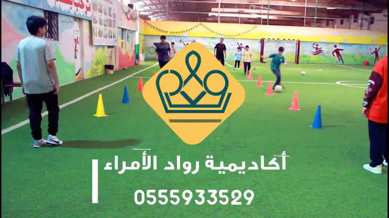 أكاديمية رواد الأمراء