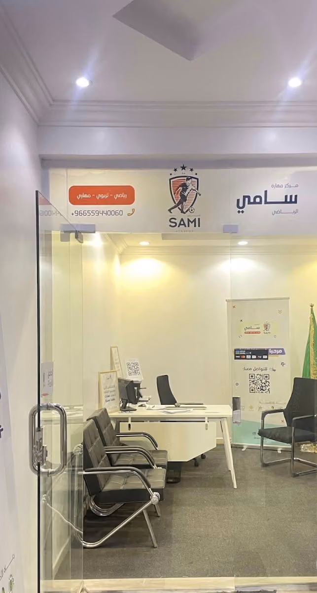 أكاديمية سامي الرياضية