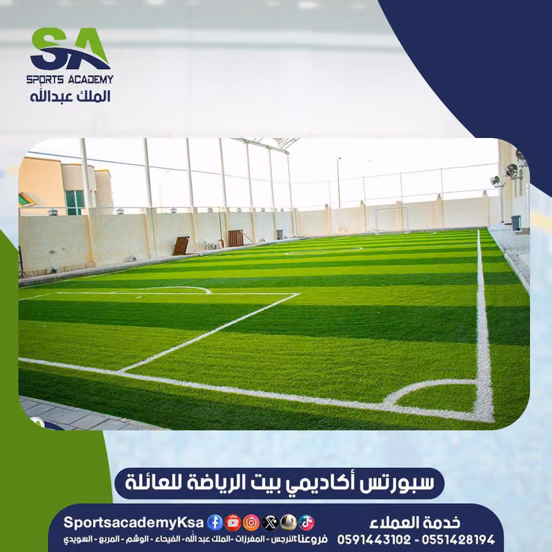 أكاديميه سبورتس فرع الملك عبدالله
