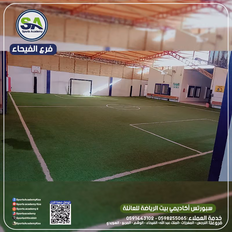 أكاديميه سبورتس فرع النرجس