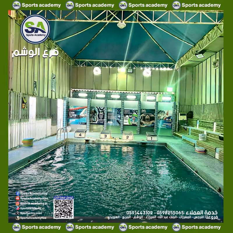 أكاديميه سبورتس فرع النرجس