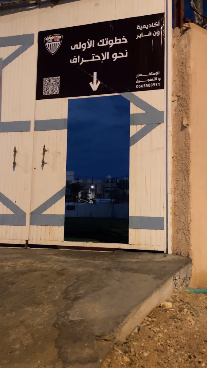 اكاديمية ون فاير