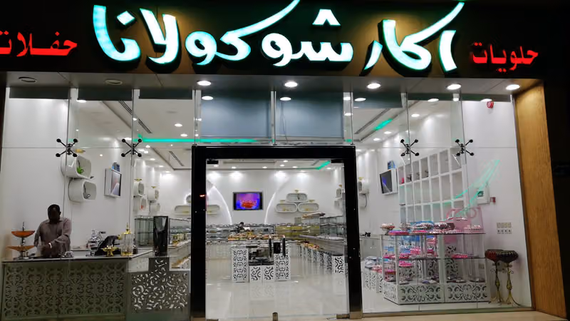 اكار شوكولانا