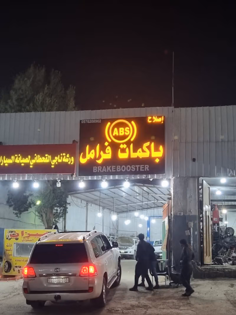 اخصائي باكمات فرامل واجهزه ABS