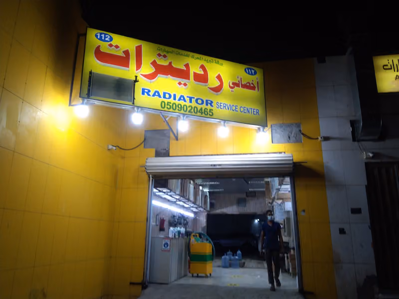 اخصائي رديترات