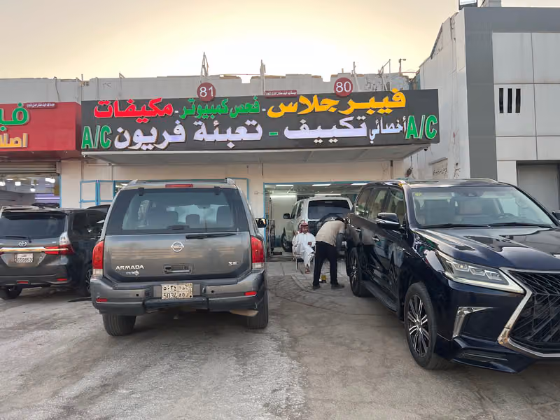 أخصائي تكييف سيارات وتعبئه فريون أمريكي وفحص كمبيوتر شامل للسيارات ويوجد سمكره ودهان السيارات اداره ابو سلمان محل رقم 80/81