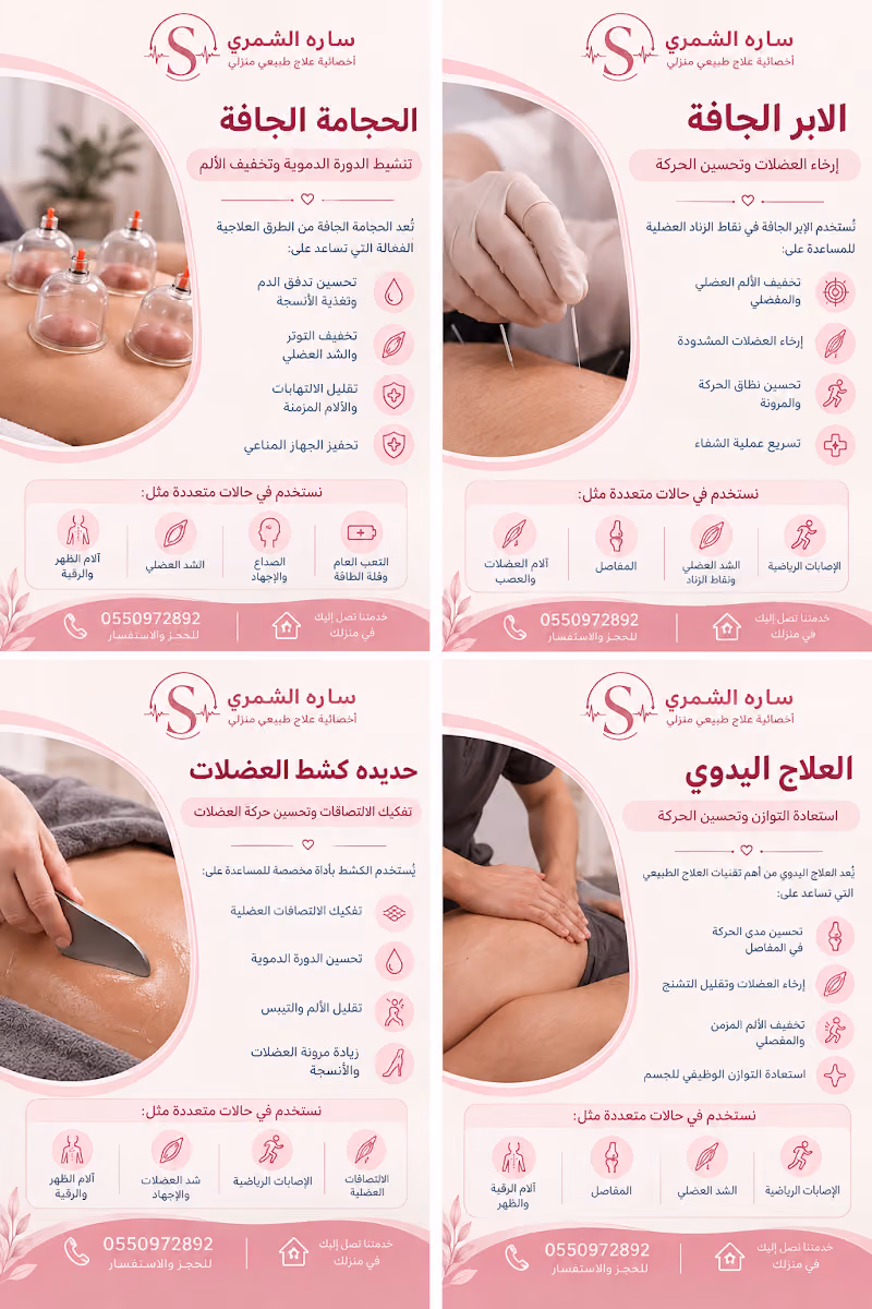 أخصائية علاج طبيعي منزلي (Home Care) تأهيل وعلاج آلام العضلات والمفاصل