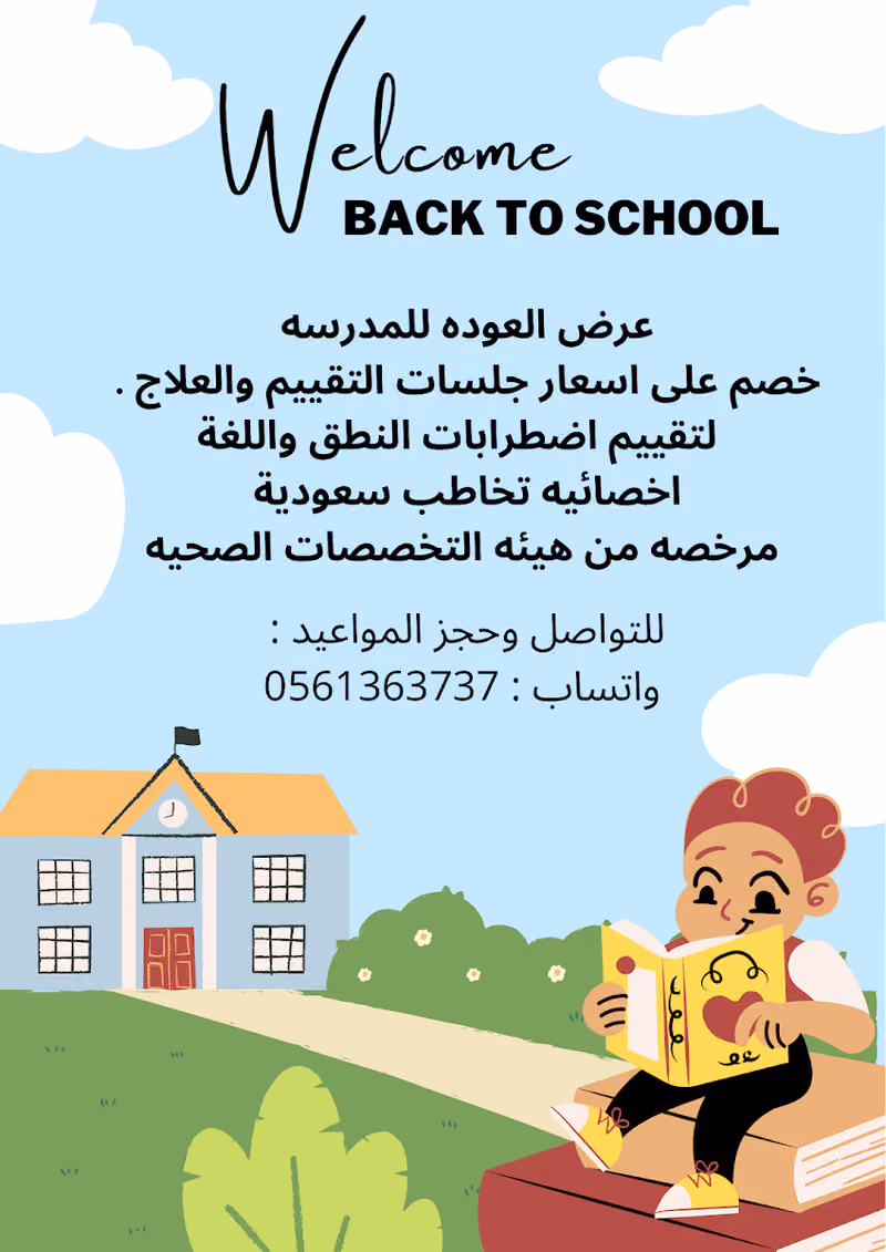 أخصائية تخاطب ونطق