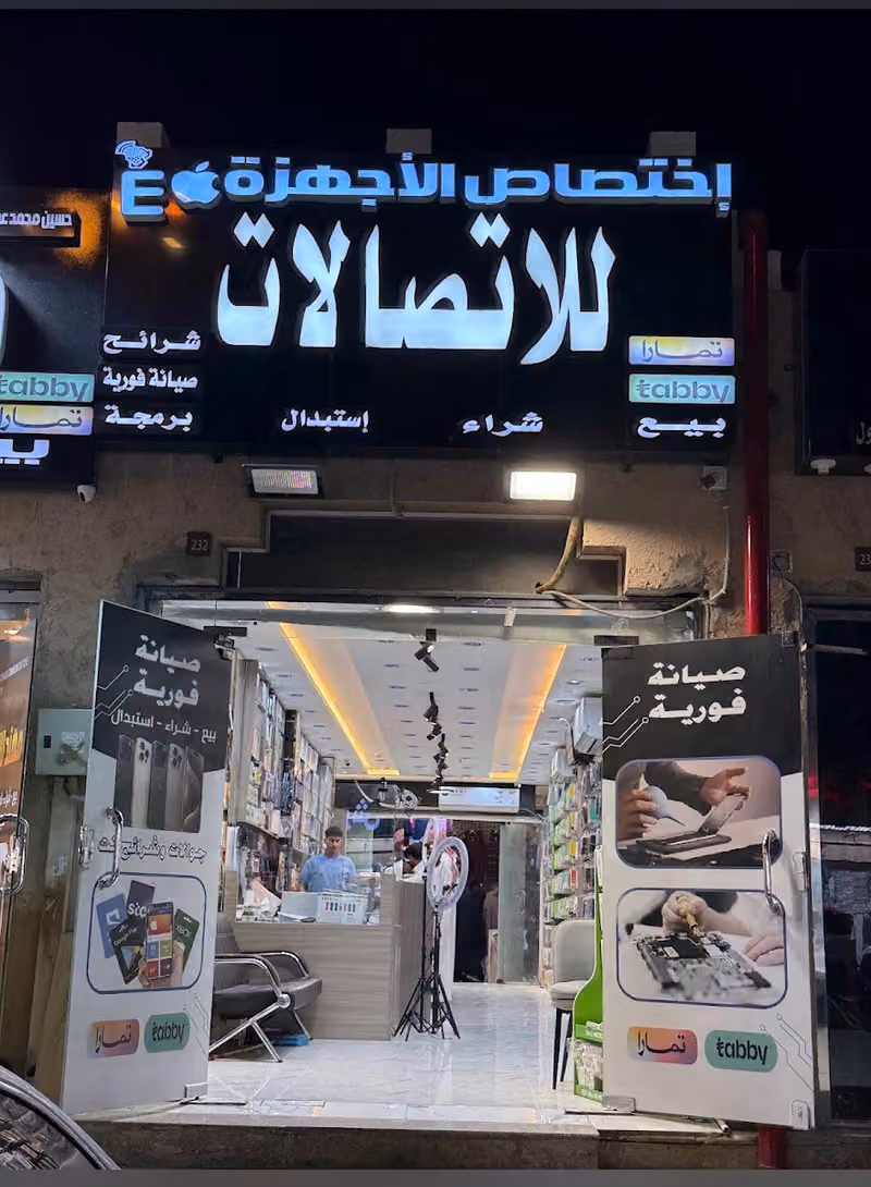 اختصاص الأجهزة للأتصالات