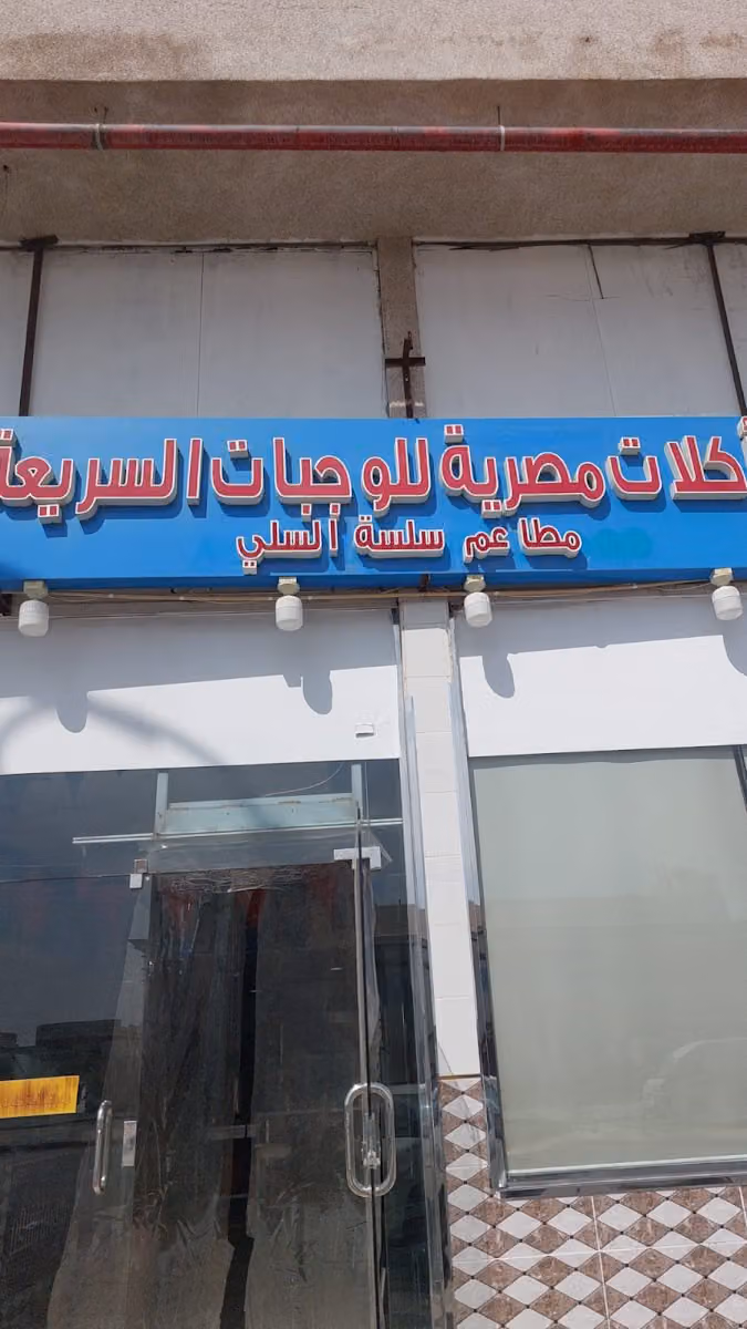أكلات مصرية للوجبات السريعة