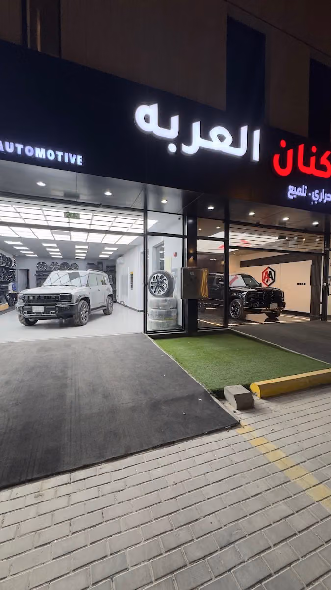اكنان العربه AKNANAUTO النرجس