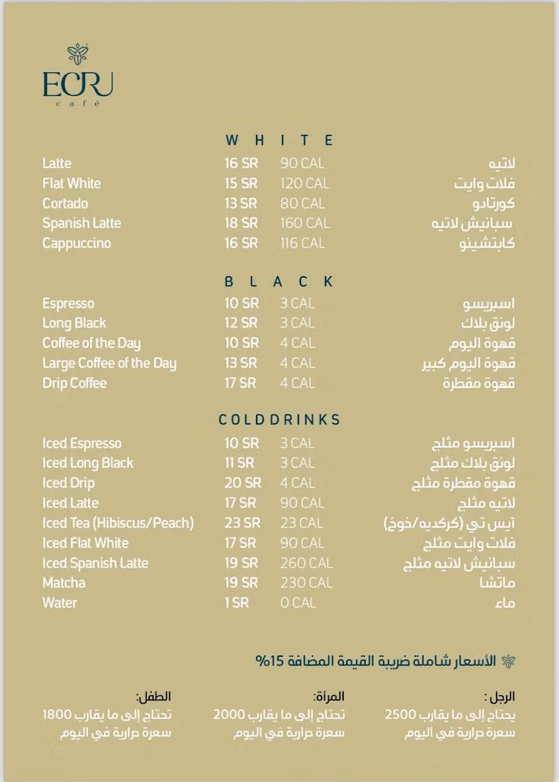 ECRU Cafe || قهوة مختصة