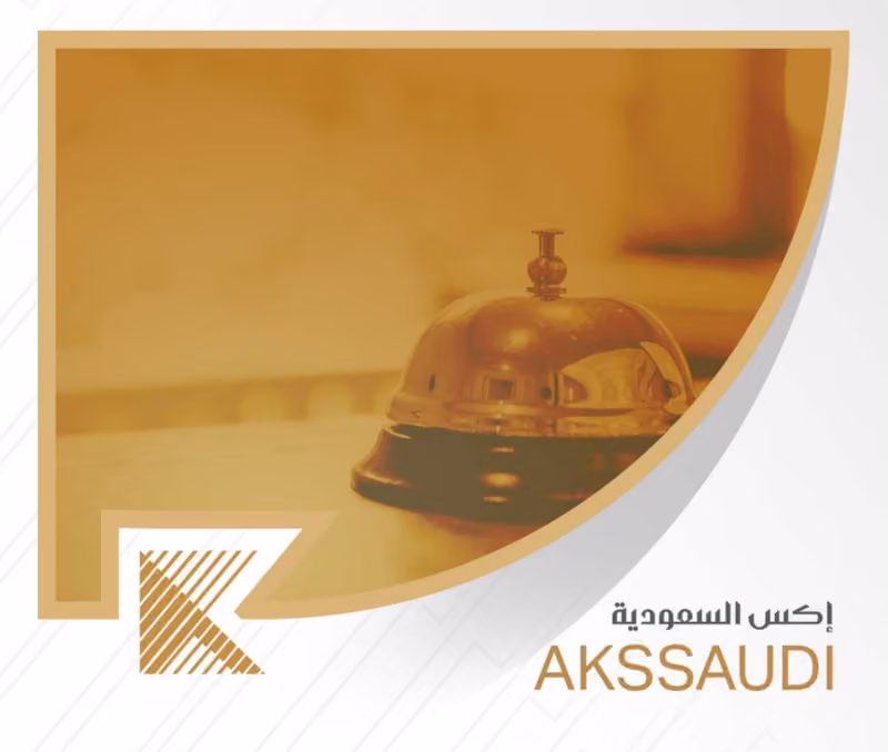 اكس السعودية | لتجهيزات الضيافة والفندقة والمشاريع