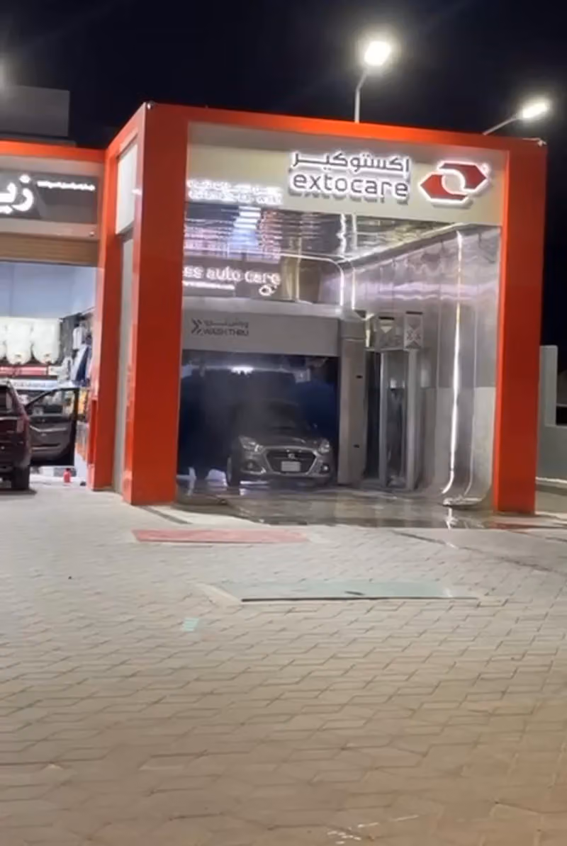 اكستوكير مغسلة سيارات اتوماتيكية