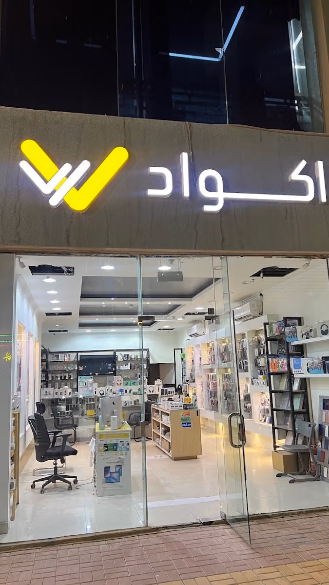 اكواد للاتصالات