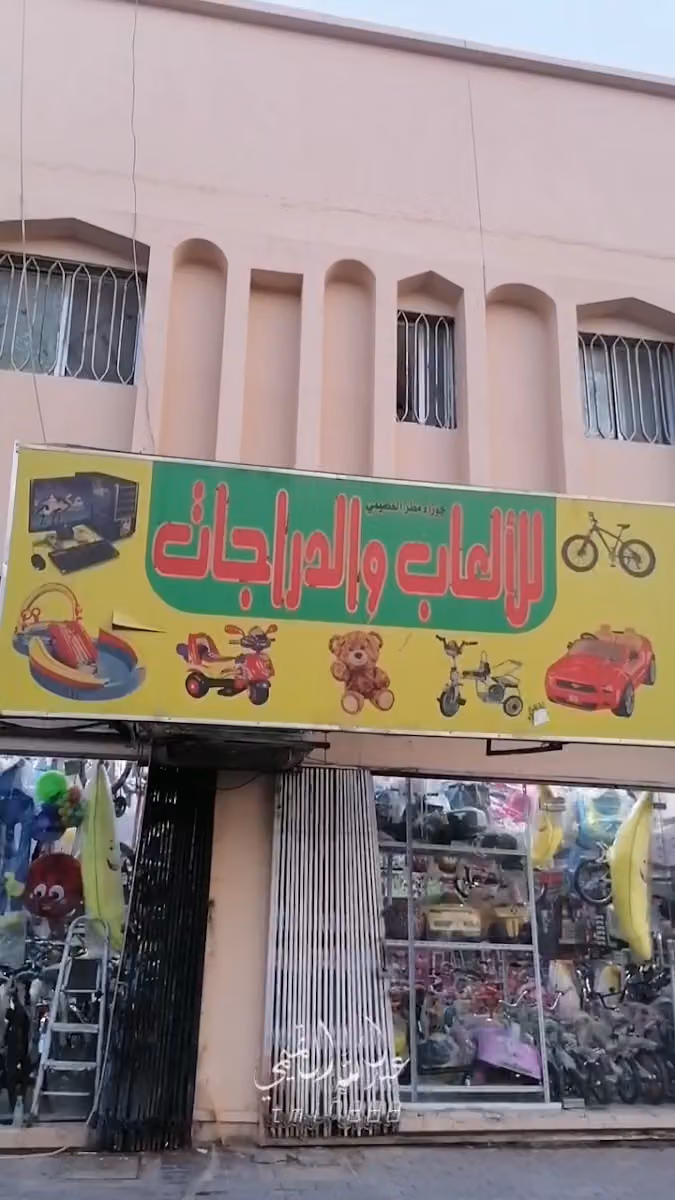 عكوش للألعاب والدراجات