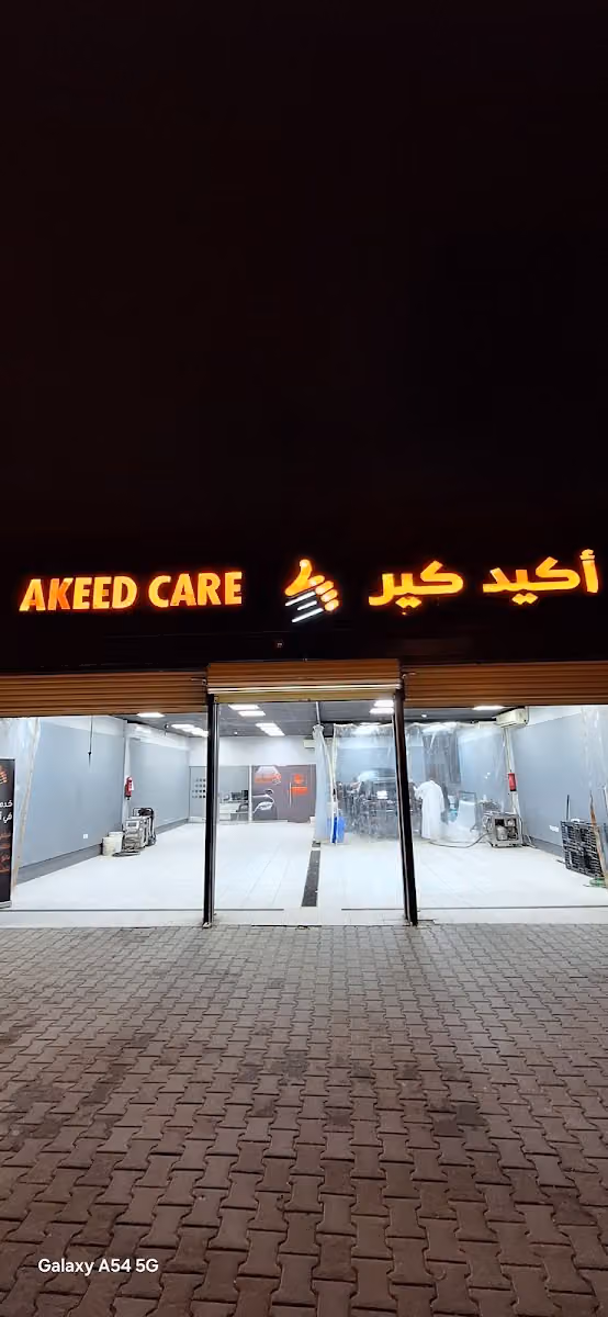 أكيد كير Akeed Care