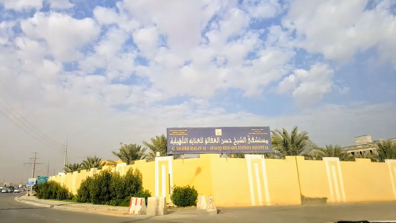 Al Afaleq Hospital for Primary Care